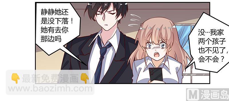 第85话 孩子们和静静被绑架了-第85话