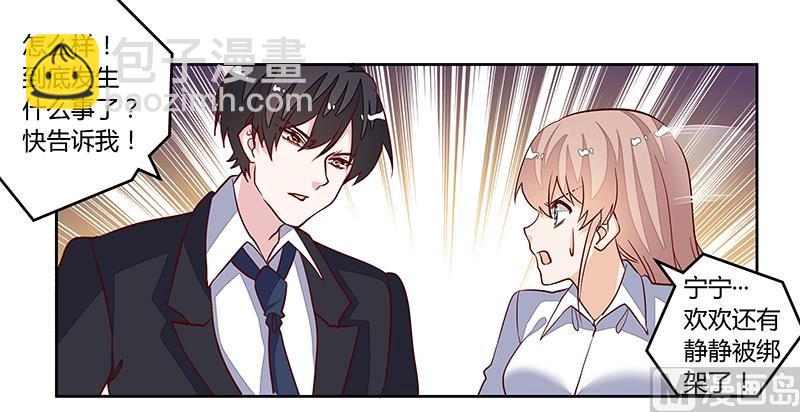 第85话 孩子们和静静被绑架了-第85话