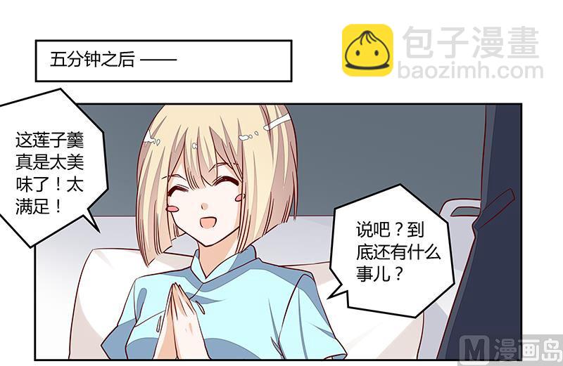第93话 早就知道了-第93话