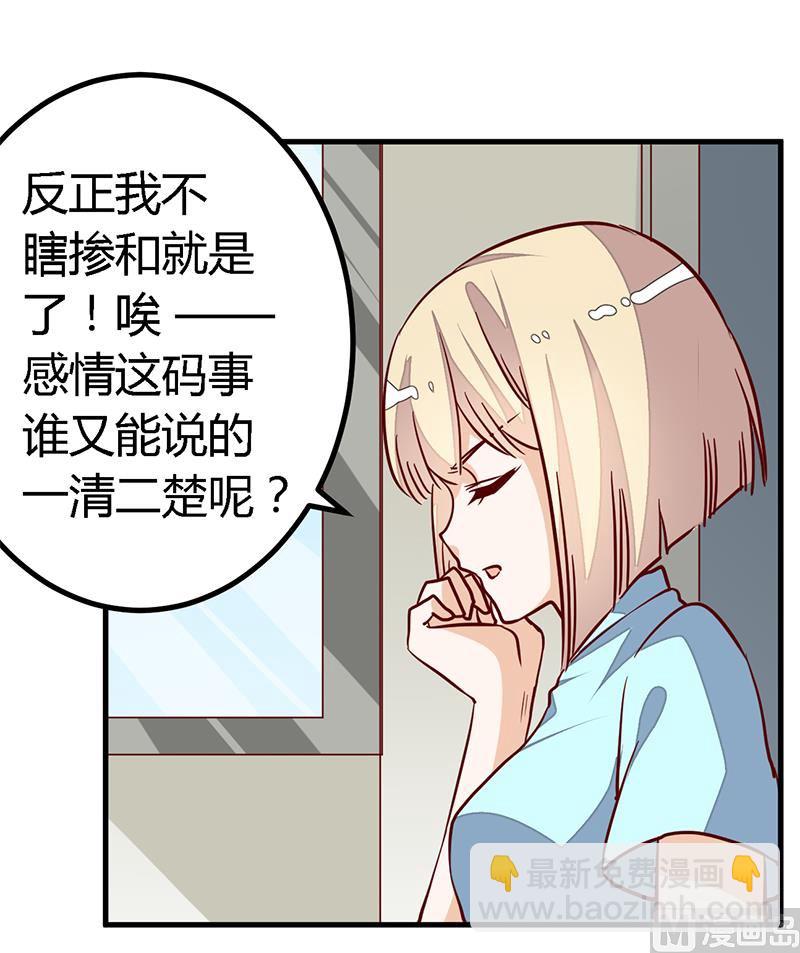 第93话 早就知道了-第93话