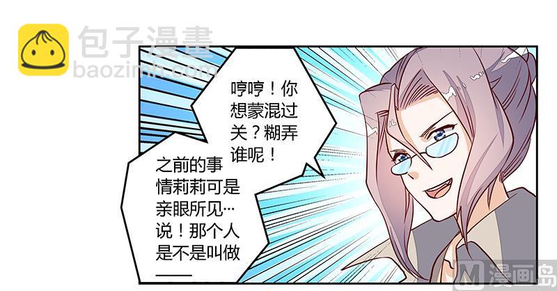 第95话 徐雅然的神秘男友-第95话