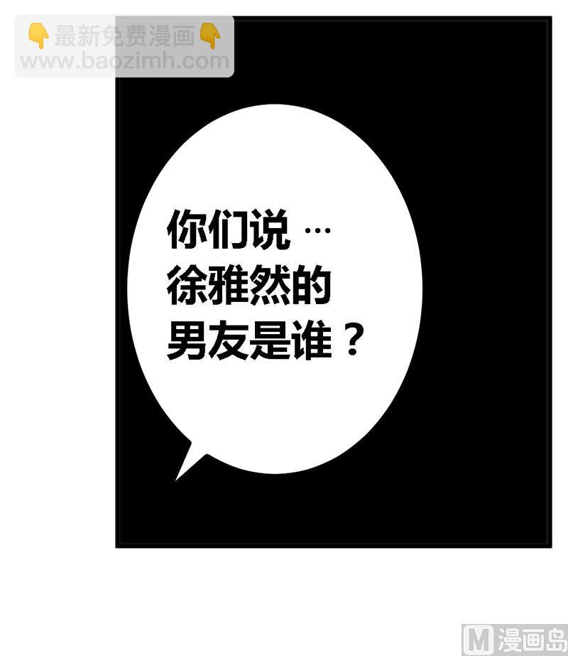第95话 徐雅然的神秘男友-第95话