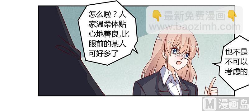 第97话 这女人在故意气我-第97话