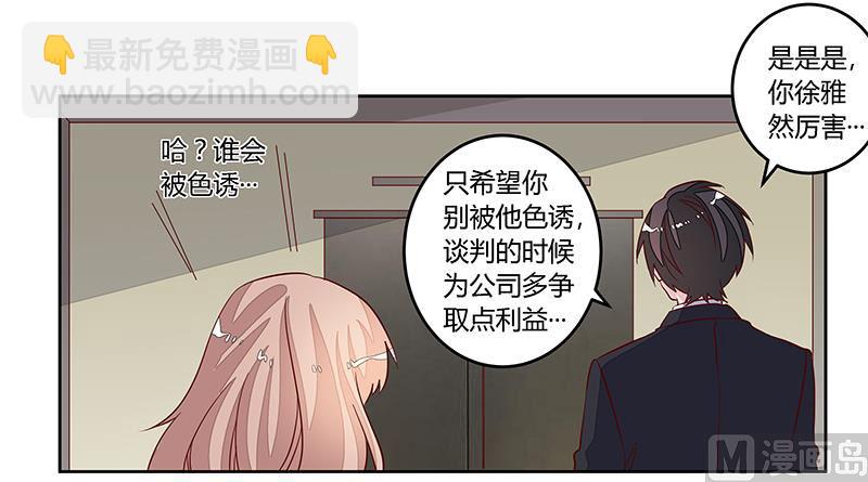 第97话 这女人在故意气我-第97话