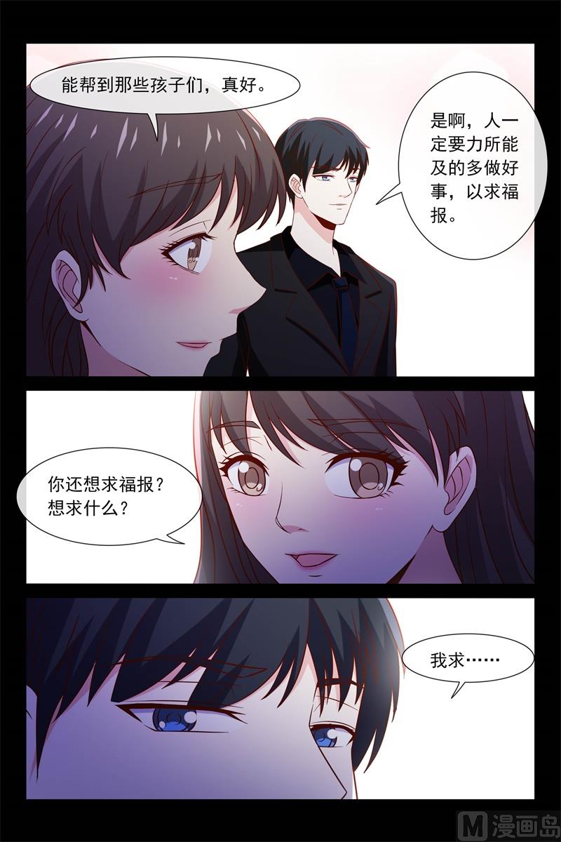 举办婚礼-第101话