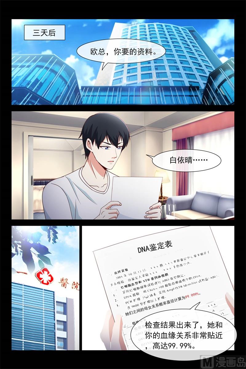 DNA鉴定-第109话
