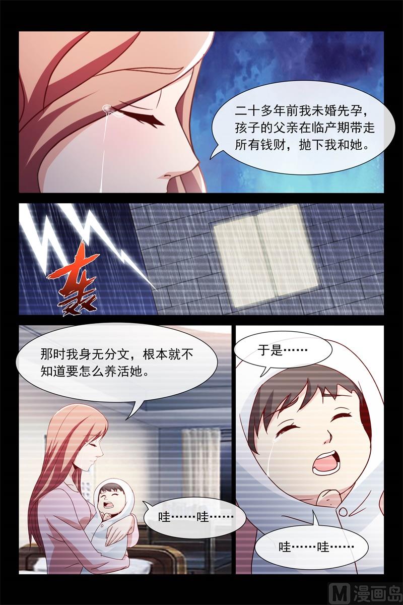 生母与养母-第111话