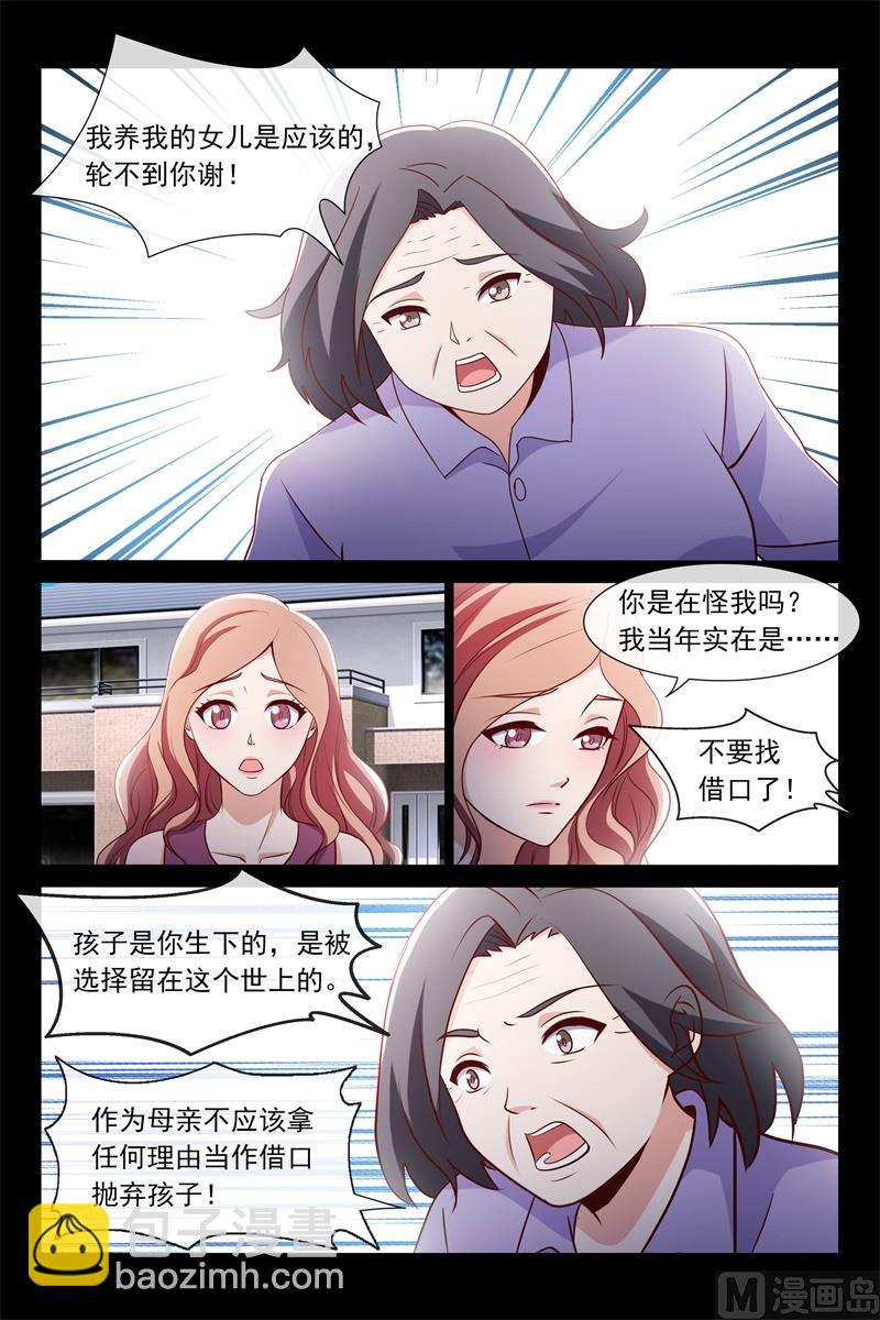 生母与养母-第111话