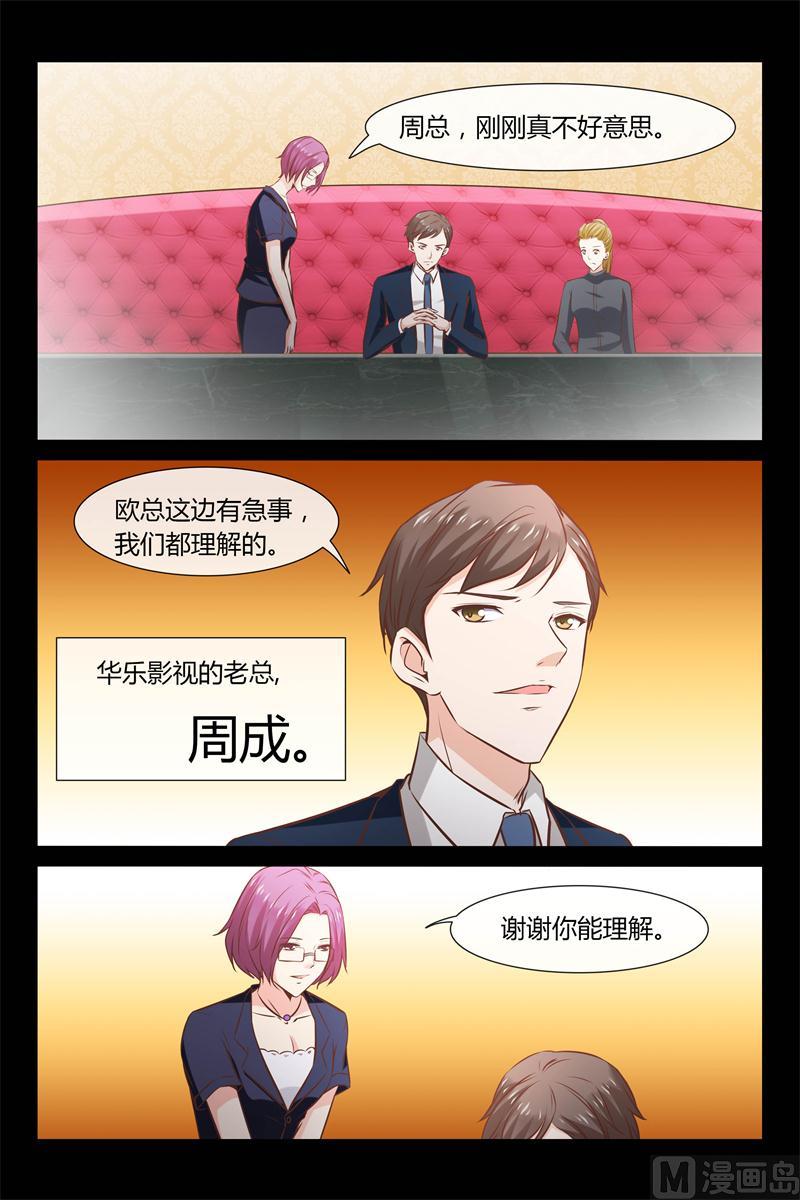 第17话 总裁很生气-第17话