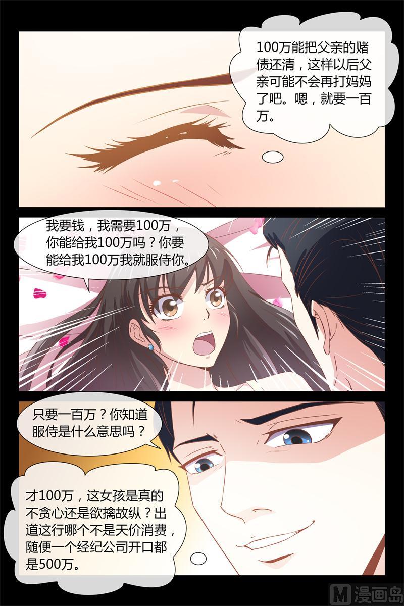 第3话 用钱来换-第3话