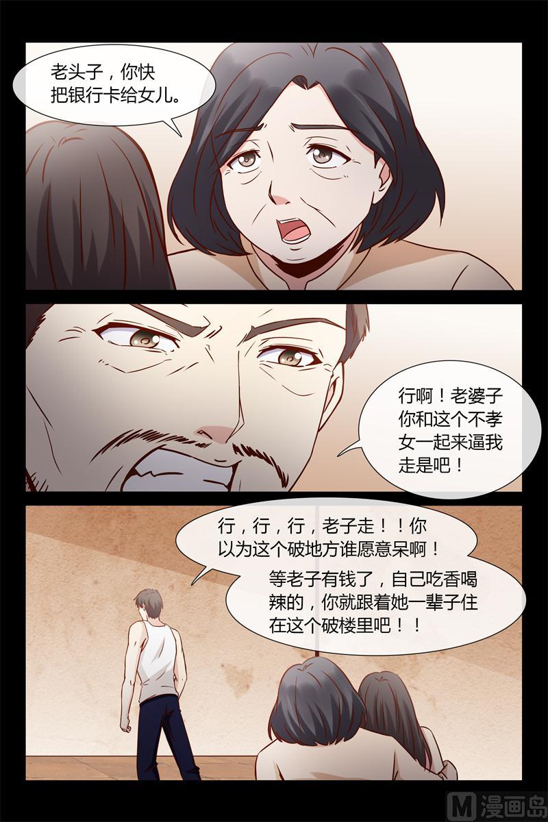 第27话 捡来的就是养不熟-第27话