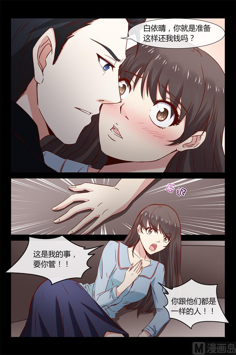第35话 叫你不听话-第35话