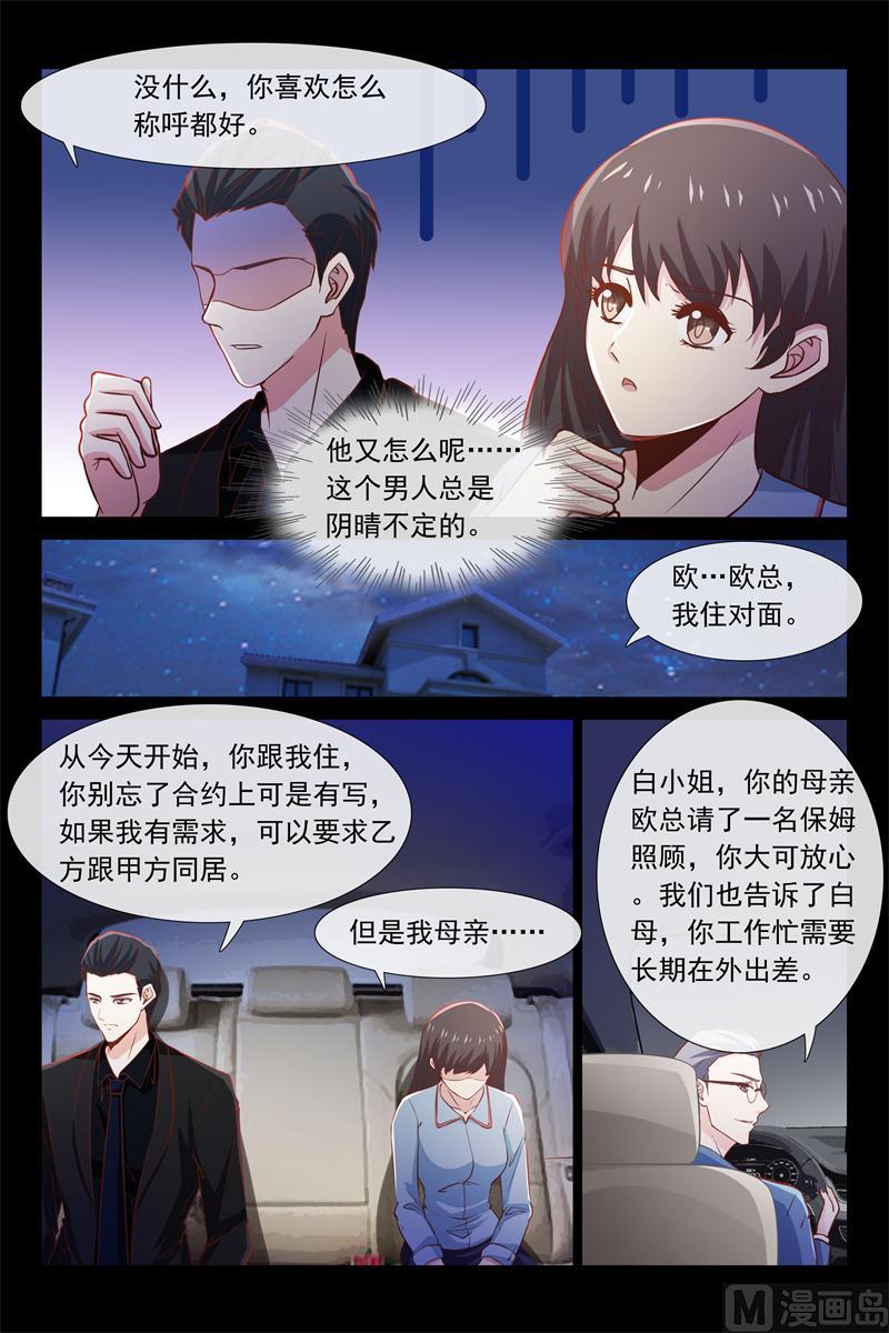 第47话 跟我住-第47话
