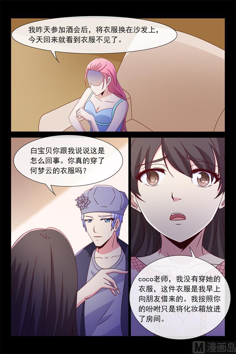 第55话 她偷我东西-第55话