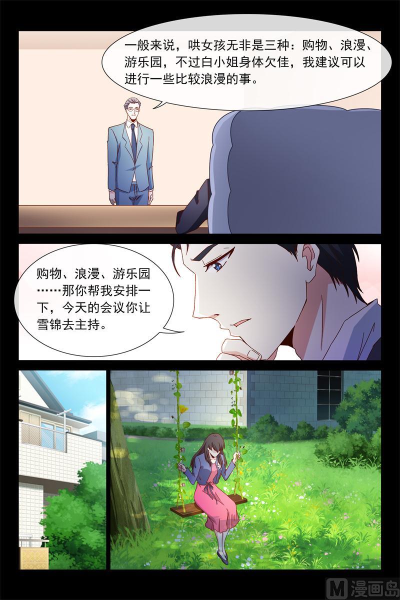 第65话 怎么哄女孩-第65话
