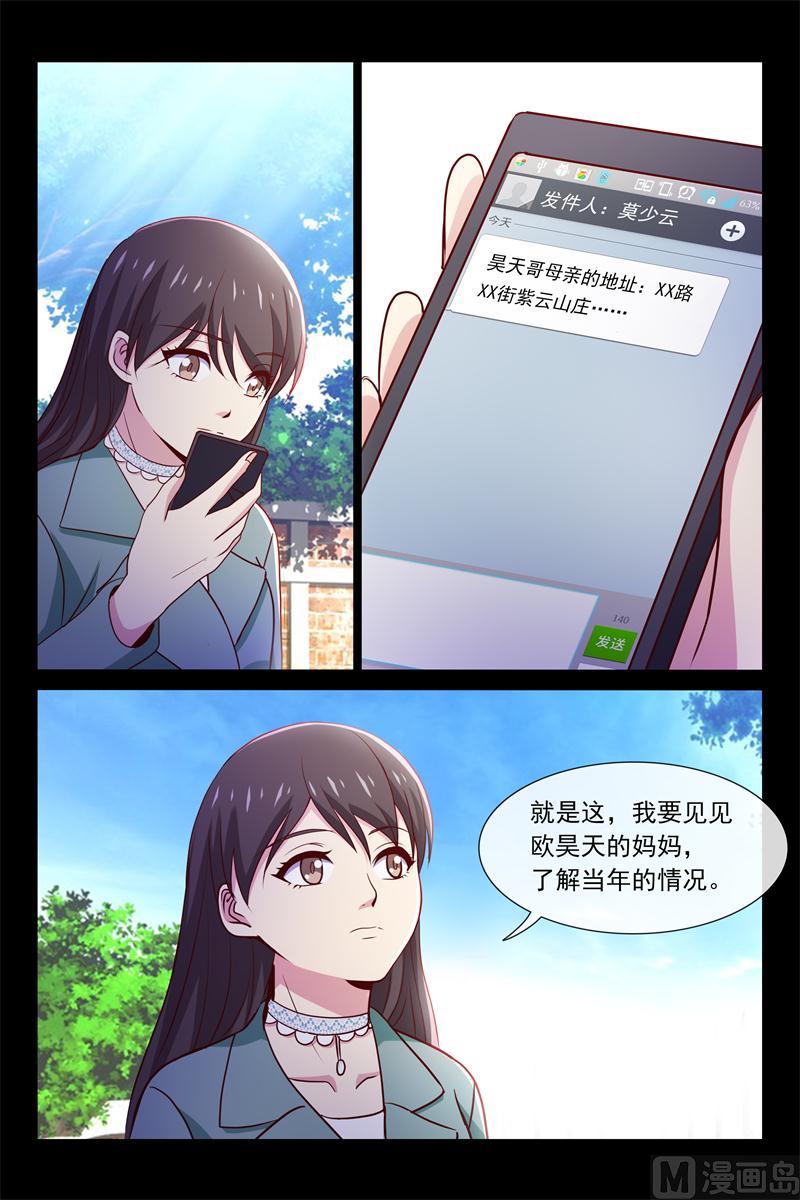 找他妈妈去-第75话