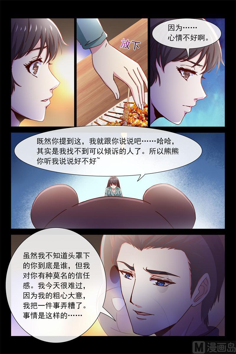 谢谢你-第79话