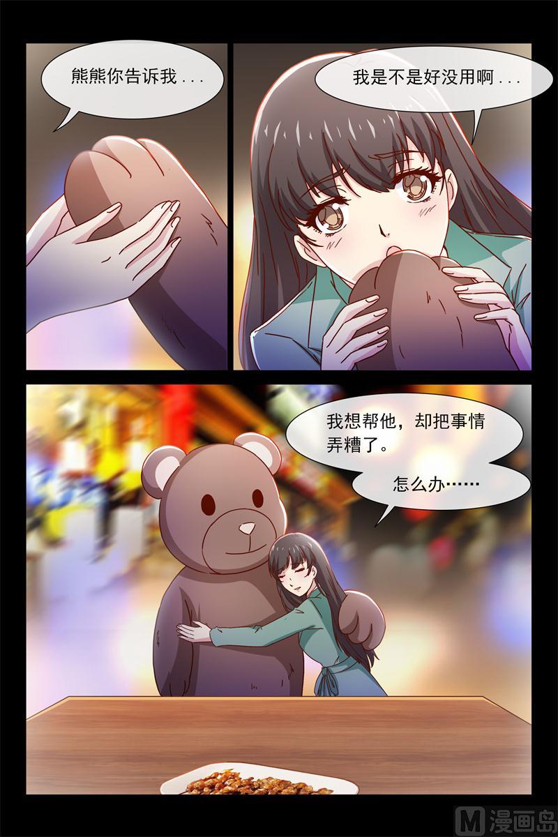 谢谢你-第79话