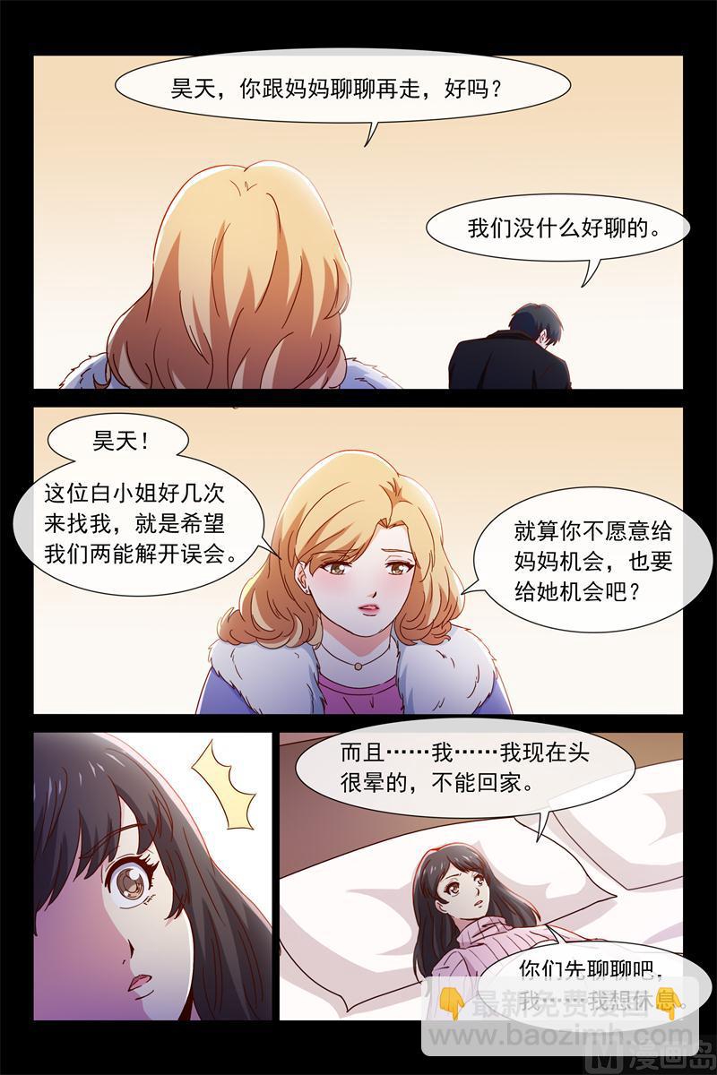 秘密揭晓时-第83话