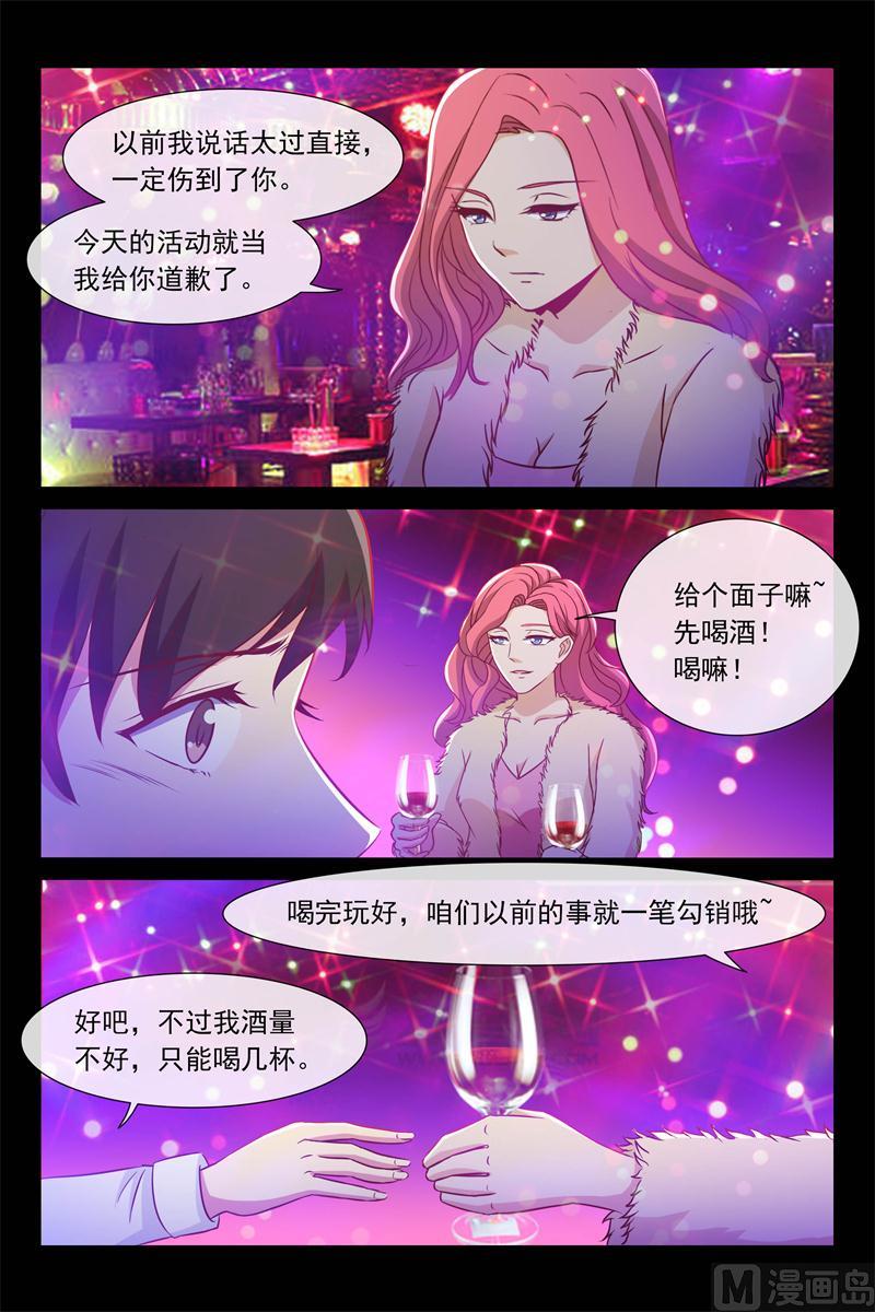 喝了吧-第87话