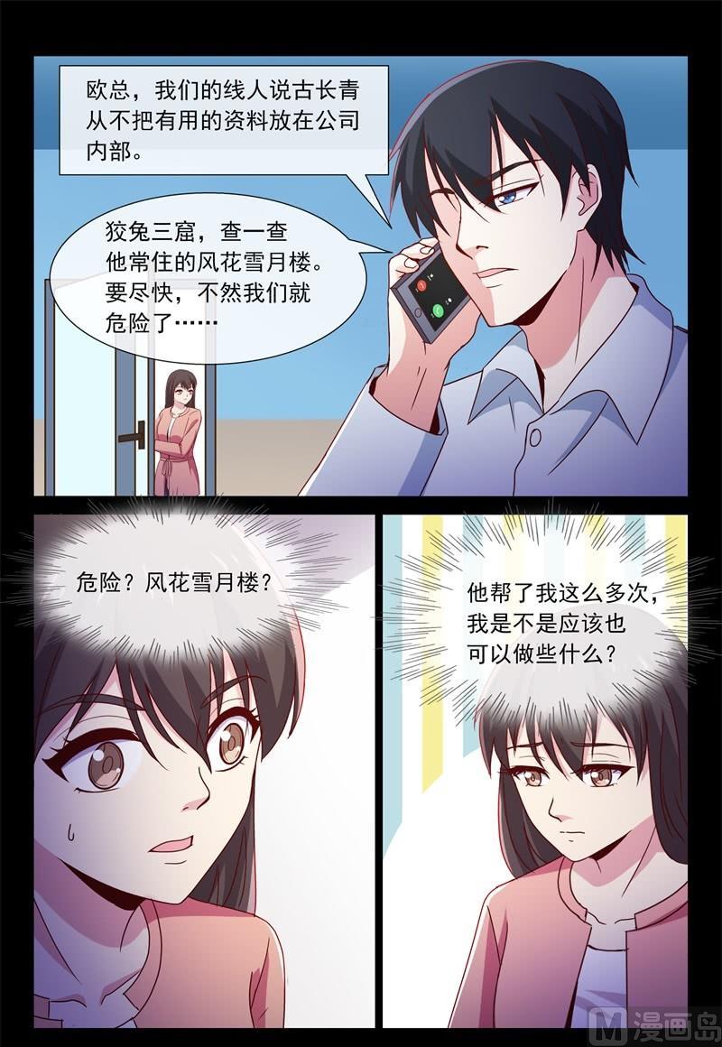 潜入-第97话