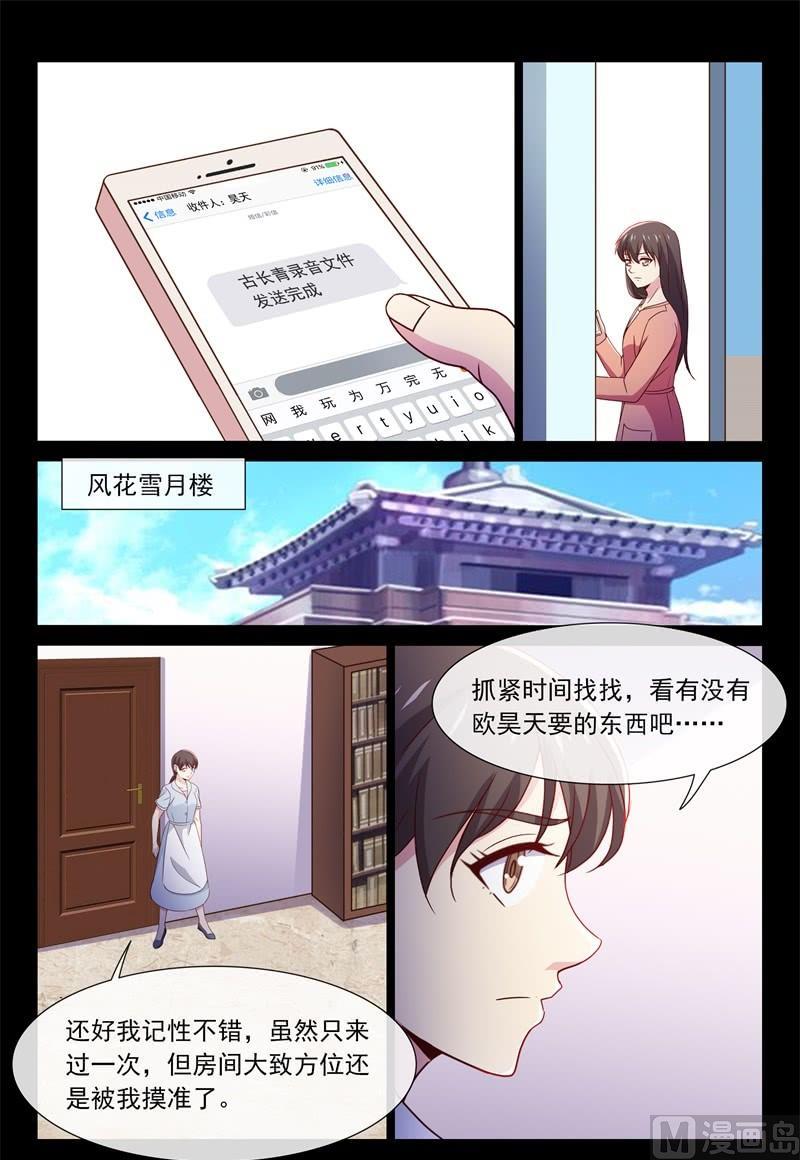 潜入-第97话