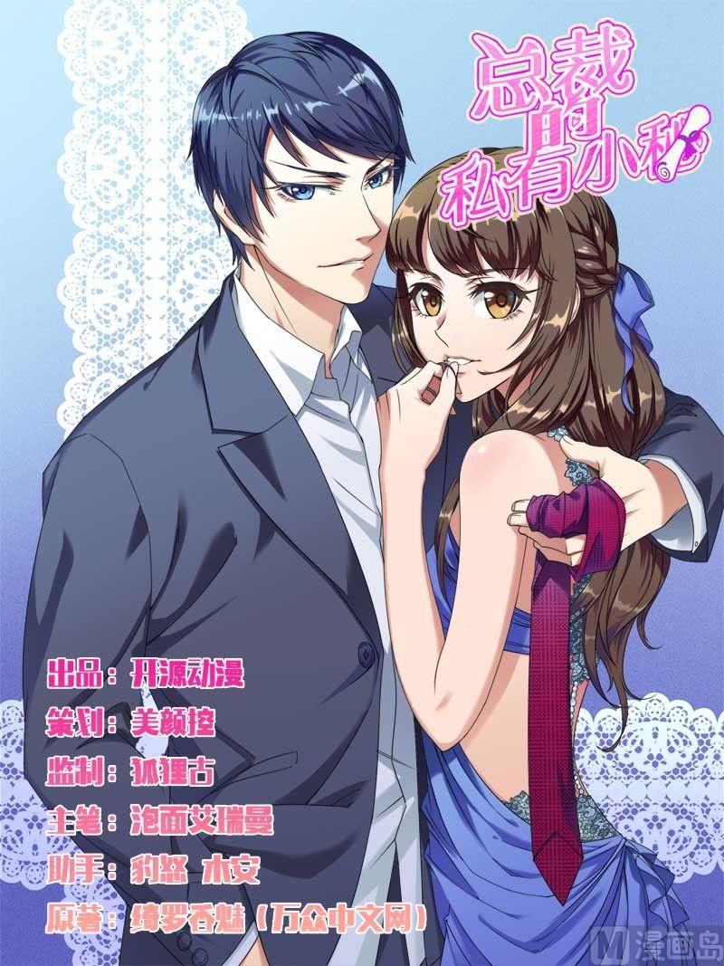 第11话 保镖助攻秘书总裁！-第11话