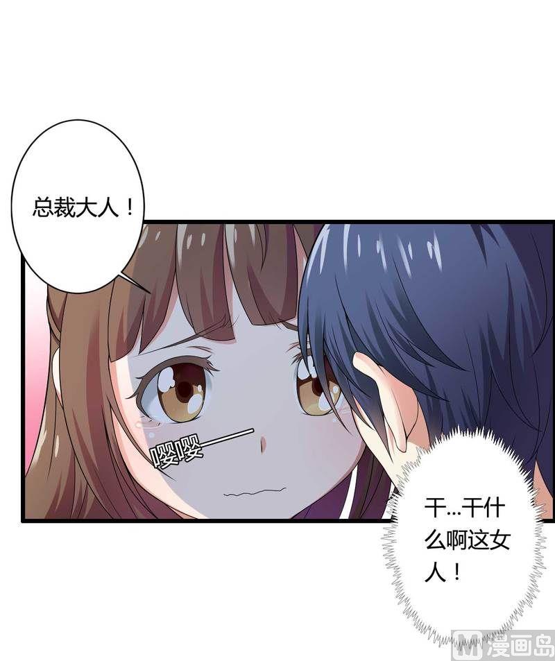 第11话 保镖助攻秘书总裁！-第11话