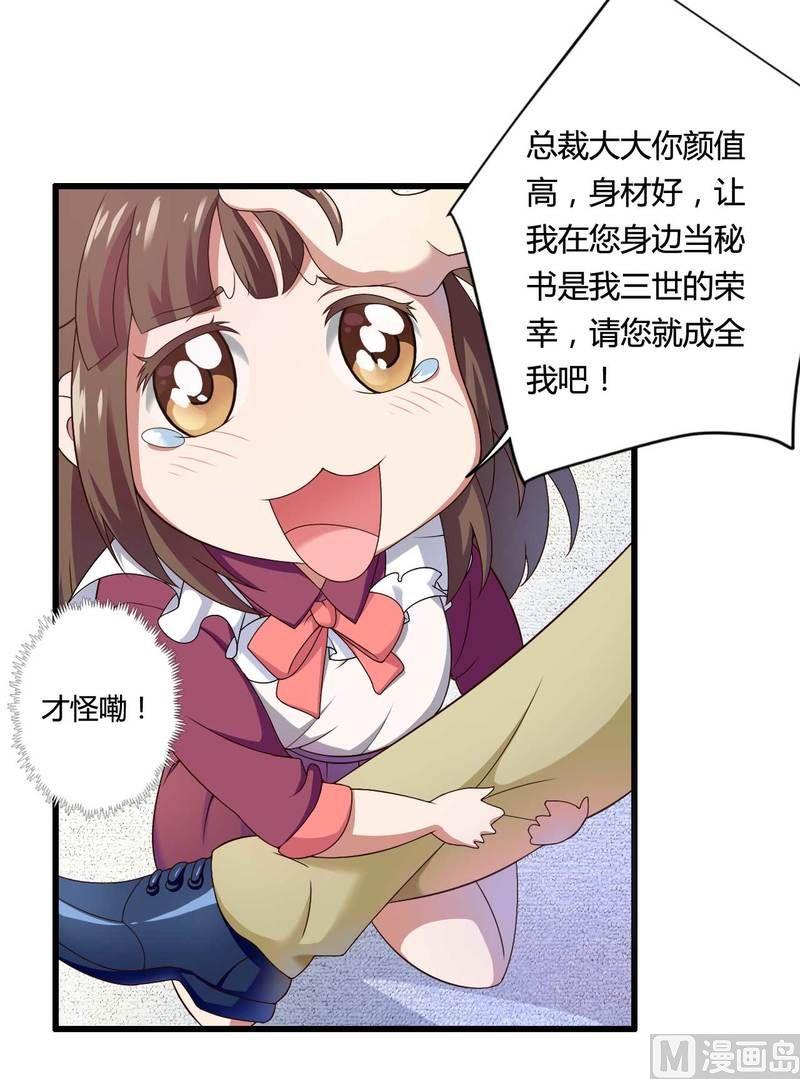第11话 保镖助攻秘书总裁！-第11话
