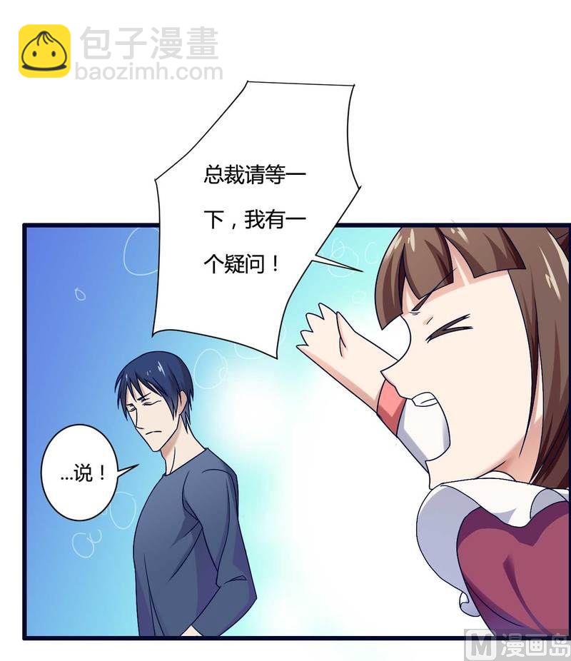 第11话 保镖助攻秘书总裁！-第11话