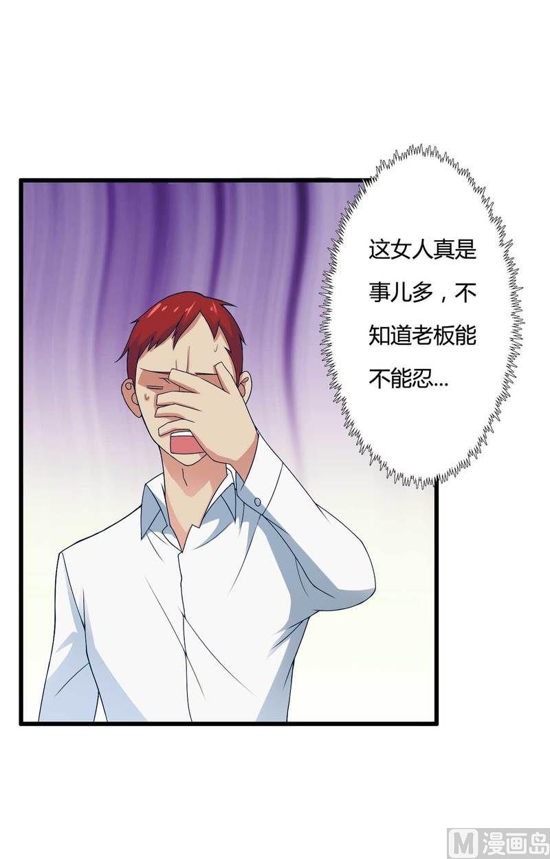 第11话 保镖助攻秘书总裁！-第11话