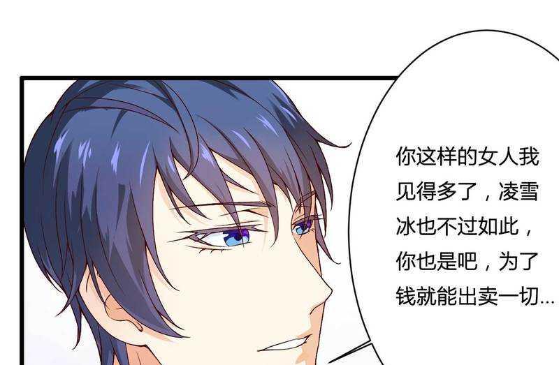 第15话 我被总裁套路了？-第15话
