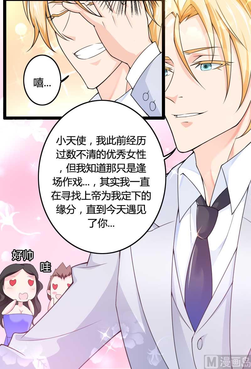 第25话 总裁朋友太惊人-第25话