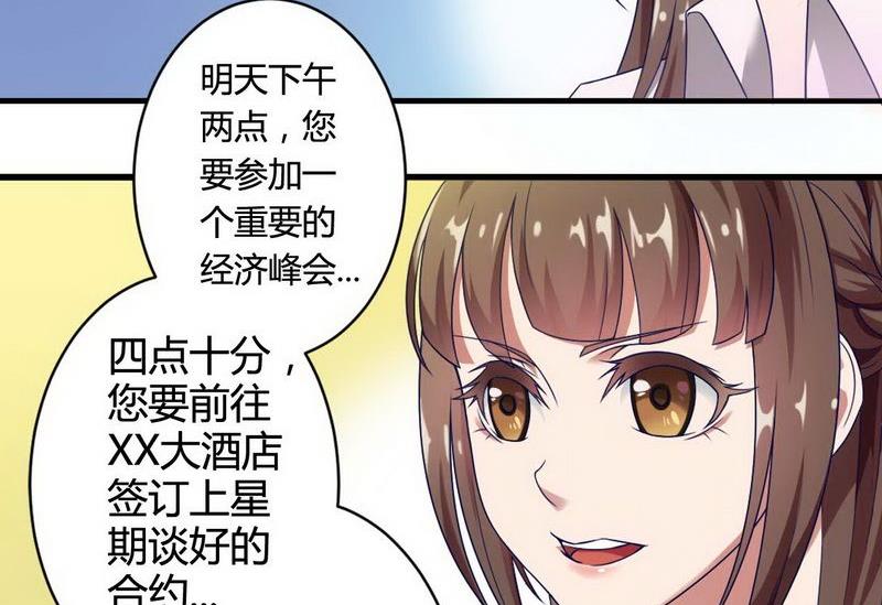 第5话 型男总裁的面试-第5话
