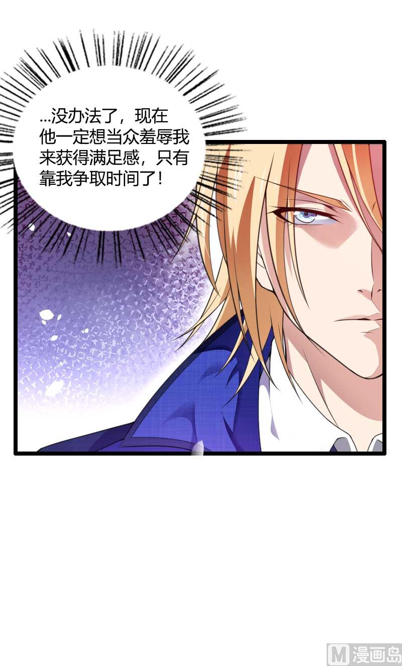 第41话 被蹂躏的总裁！(1/2)-第41话