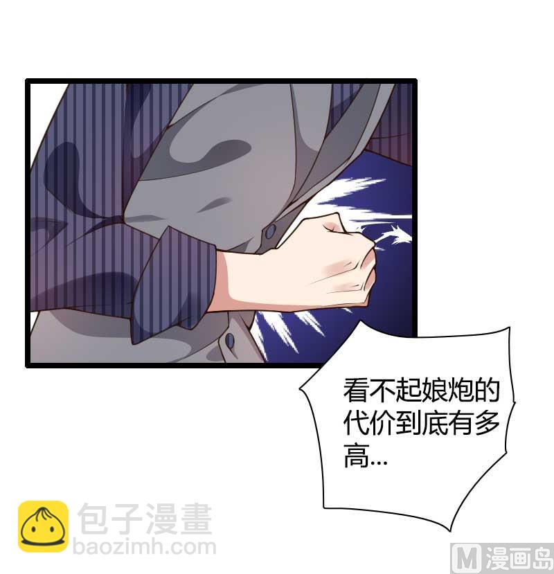 第41话 被蹂躏的总裁！(1/2)-第41话