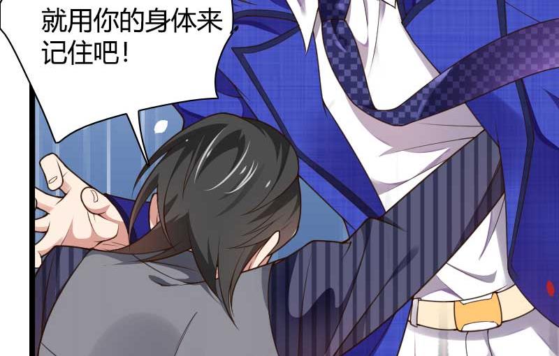 第41话 被蹂躏的总裁！(1/2)-第41话