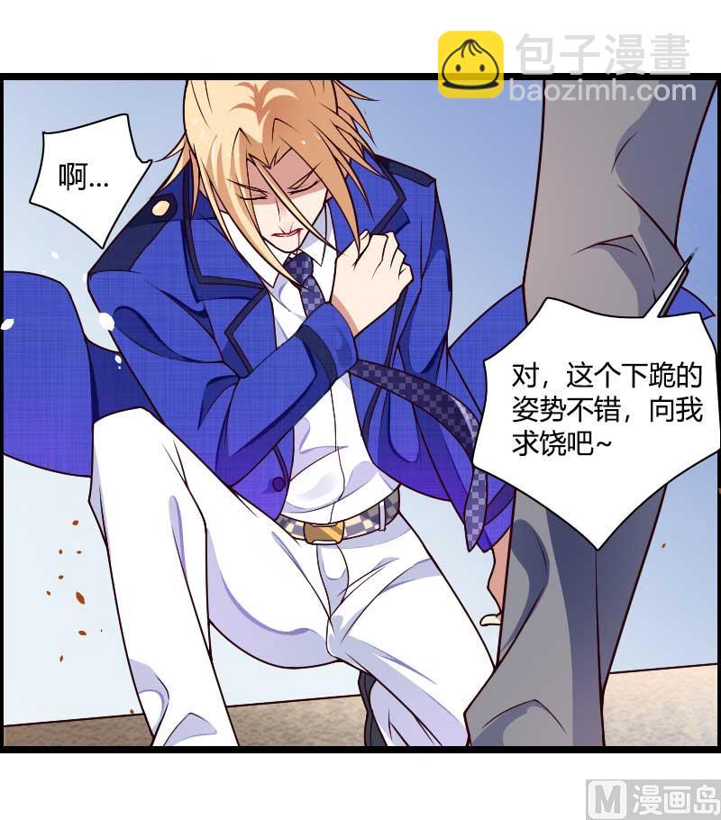 第41话 被蹂躏的总裁！(1/2)-第41话