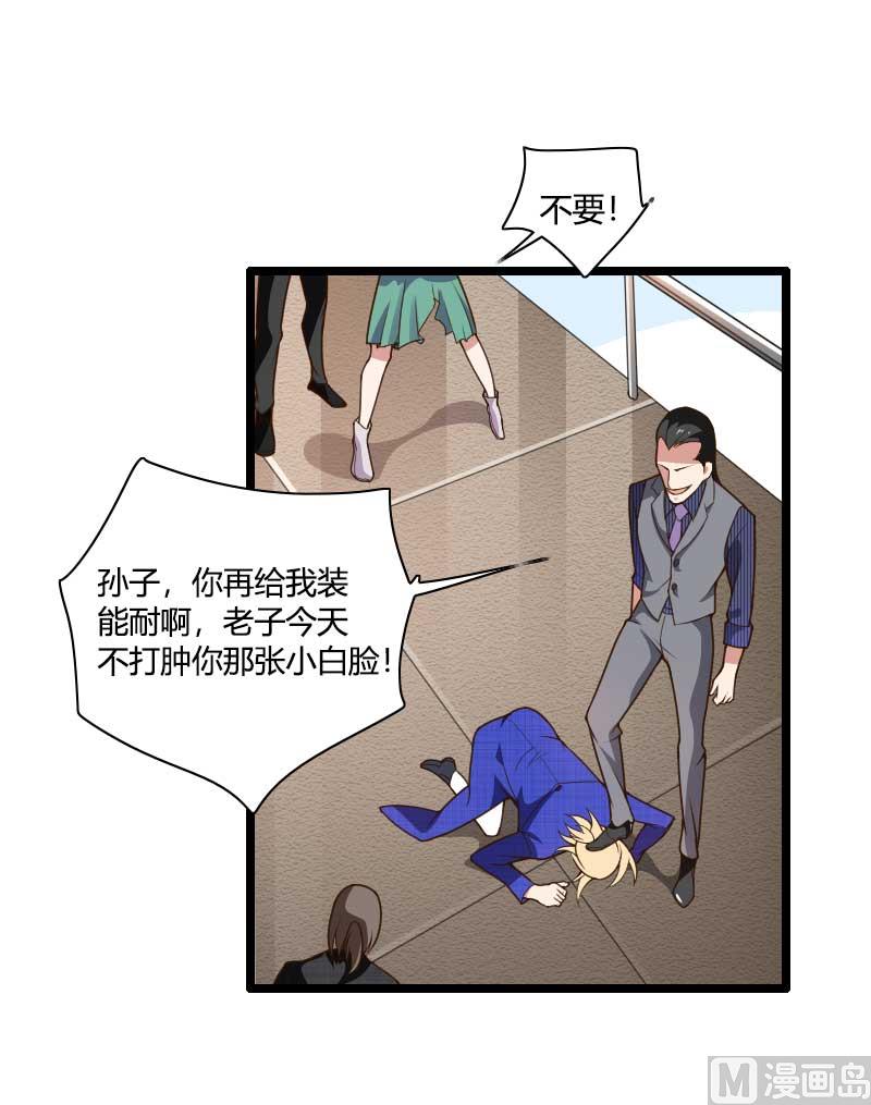 第41话 被蹂躏的总裁！(1/2)-第41话