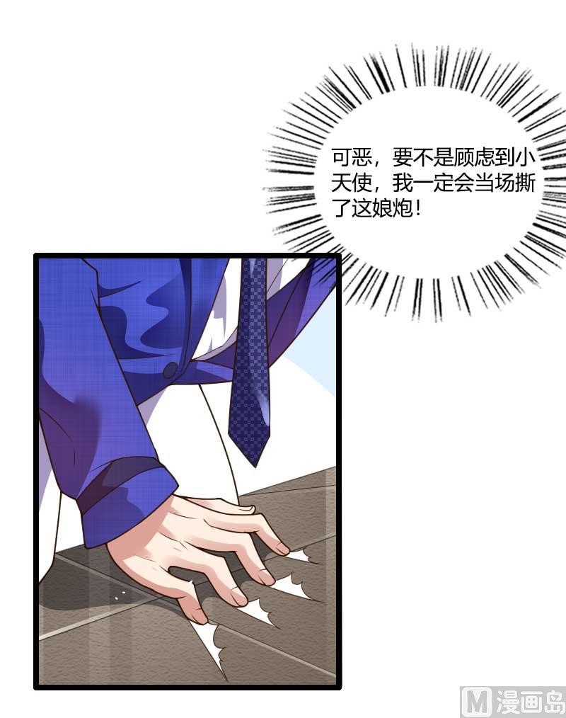 第41话 被蹂躏的总裁！(1/2)-第41话
