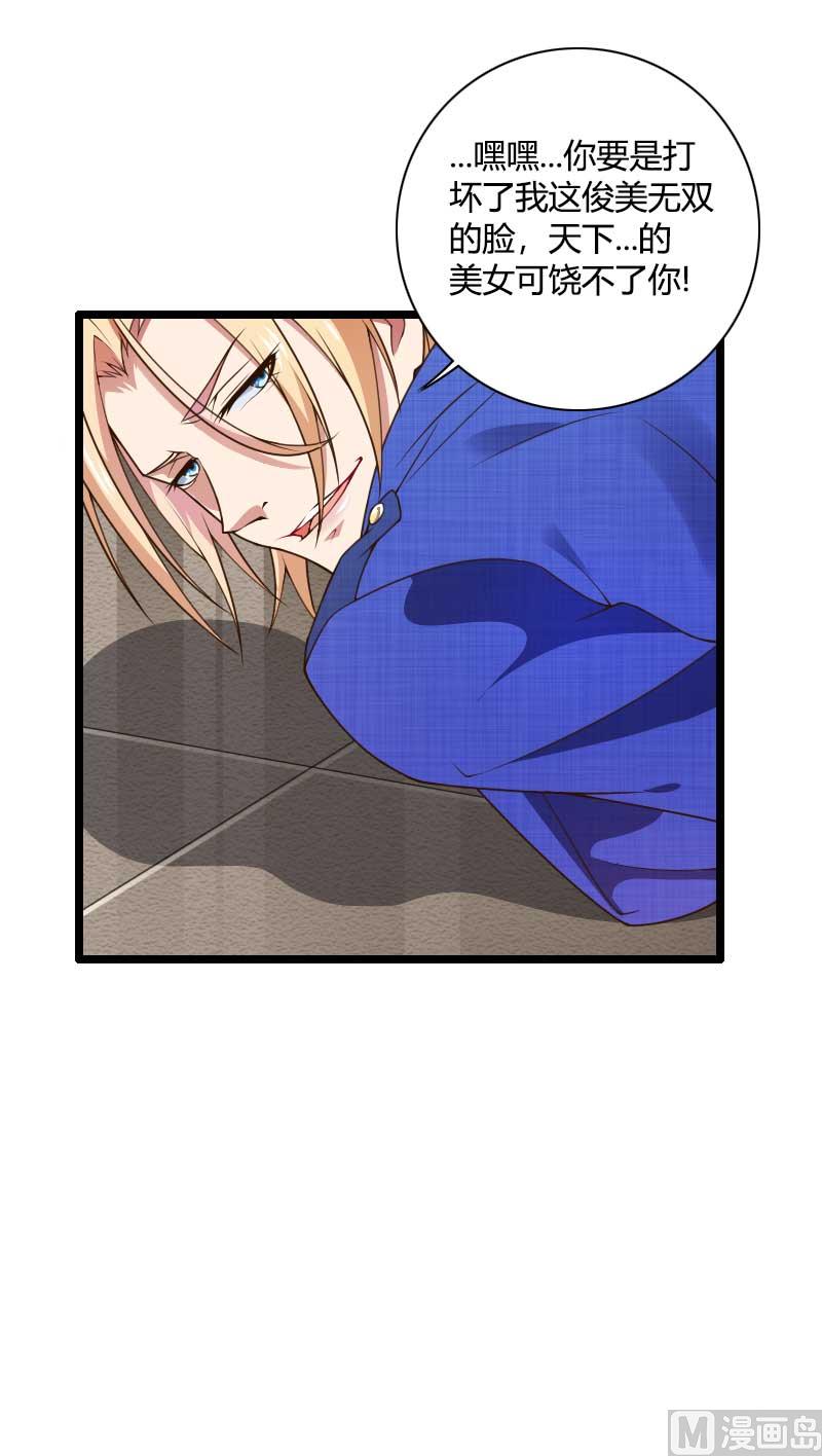 第41话 被蹂躏的总裁！(1/2)-第41话
