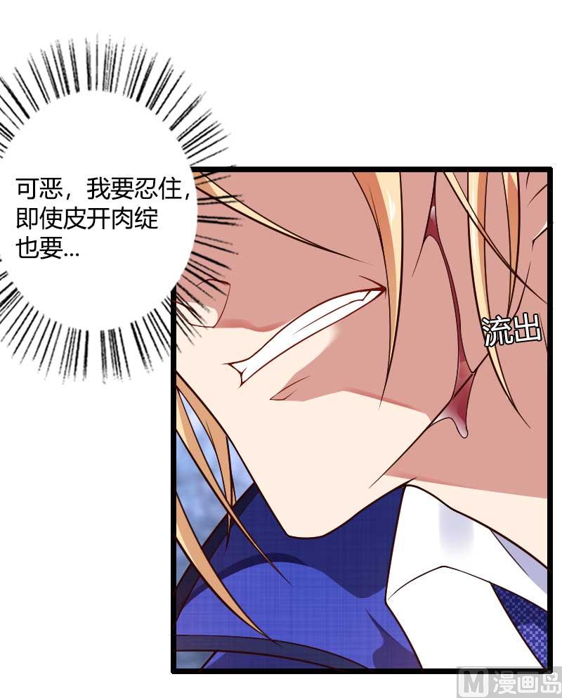第41话 被蹂躏的总裁！(1/2)-第41话