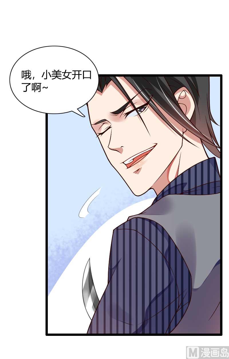 第41话 被蹂躏的总裁！(1/2)-第41话