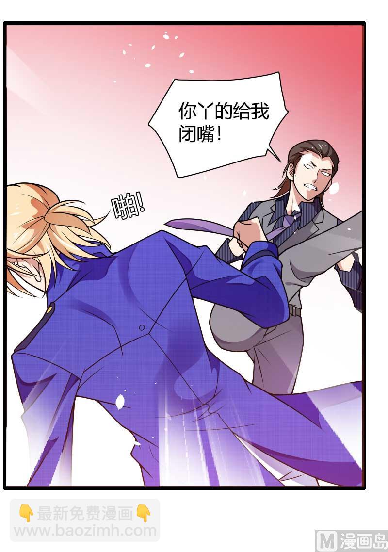 第41话 被蹂躏的总裁！(1/2)-第41话