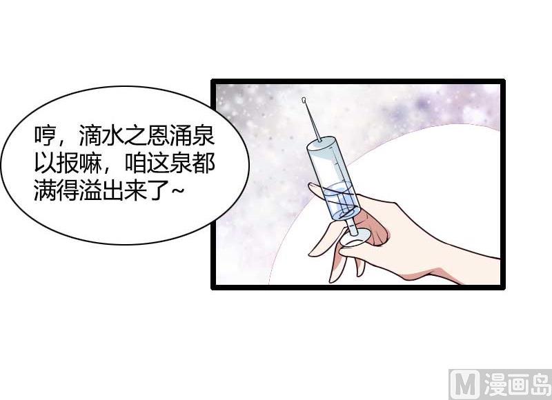 第47话 萌萌哒的情敌？(1/2)-第47话