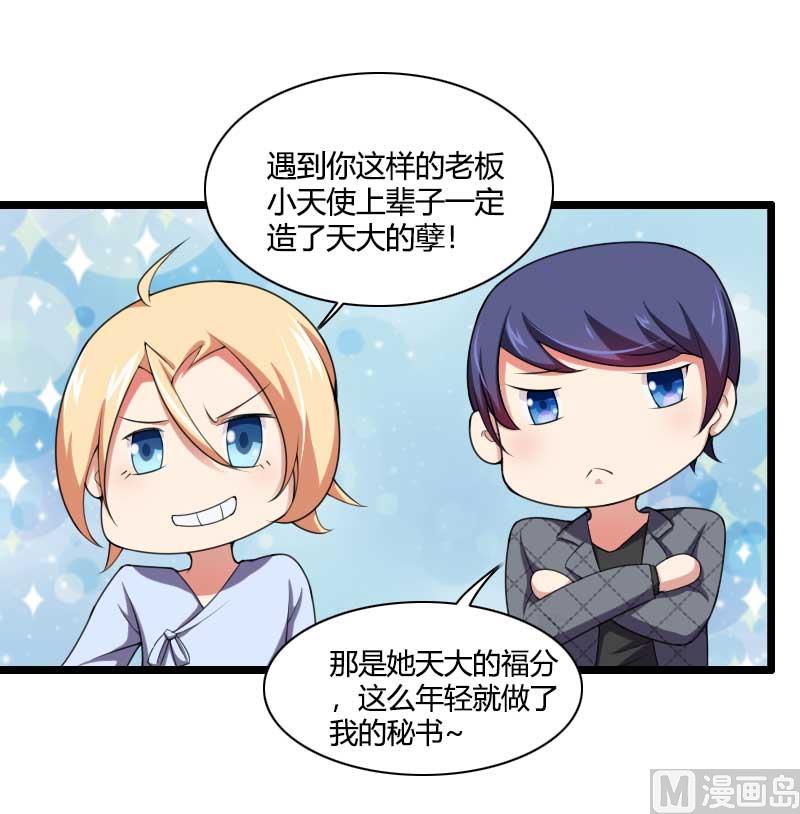 第49话 吃醋的元晔华-第49话