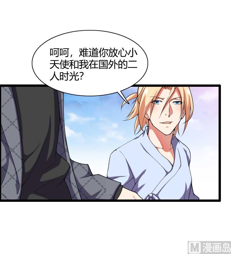 第49话 吃醋的元晔华-第49话