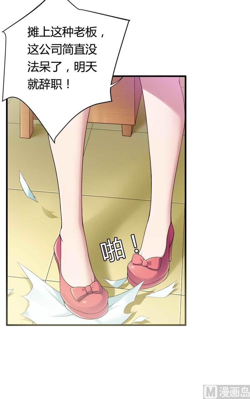 第7话 霸道总裁求放过-第7话
