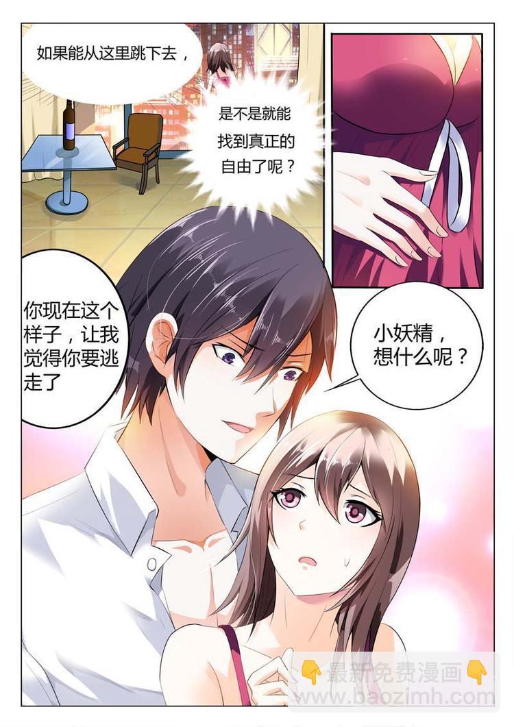 第1话 小妖精，想什么呢？-第1话