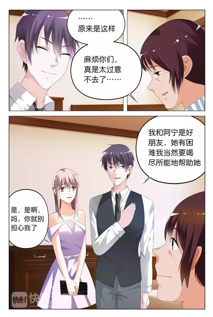 第13话 要我做你情人？可以!-第13话